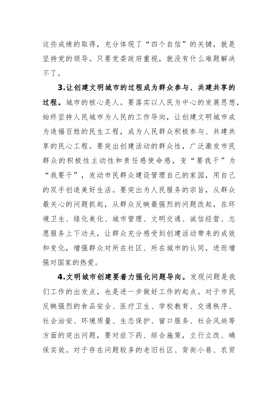 创建让人民满意的文明城市_转换_第3页