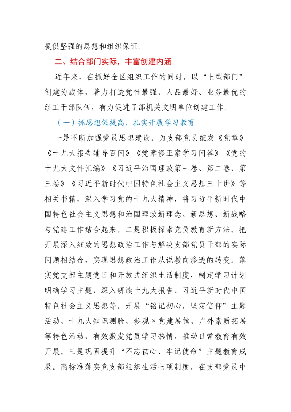 创建省级文明单位工作总结_第2页