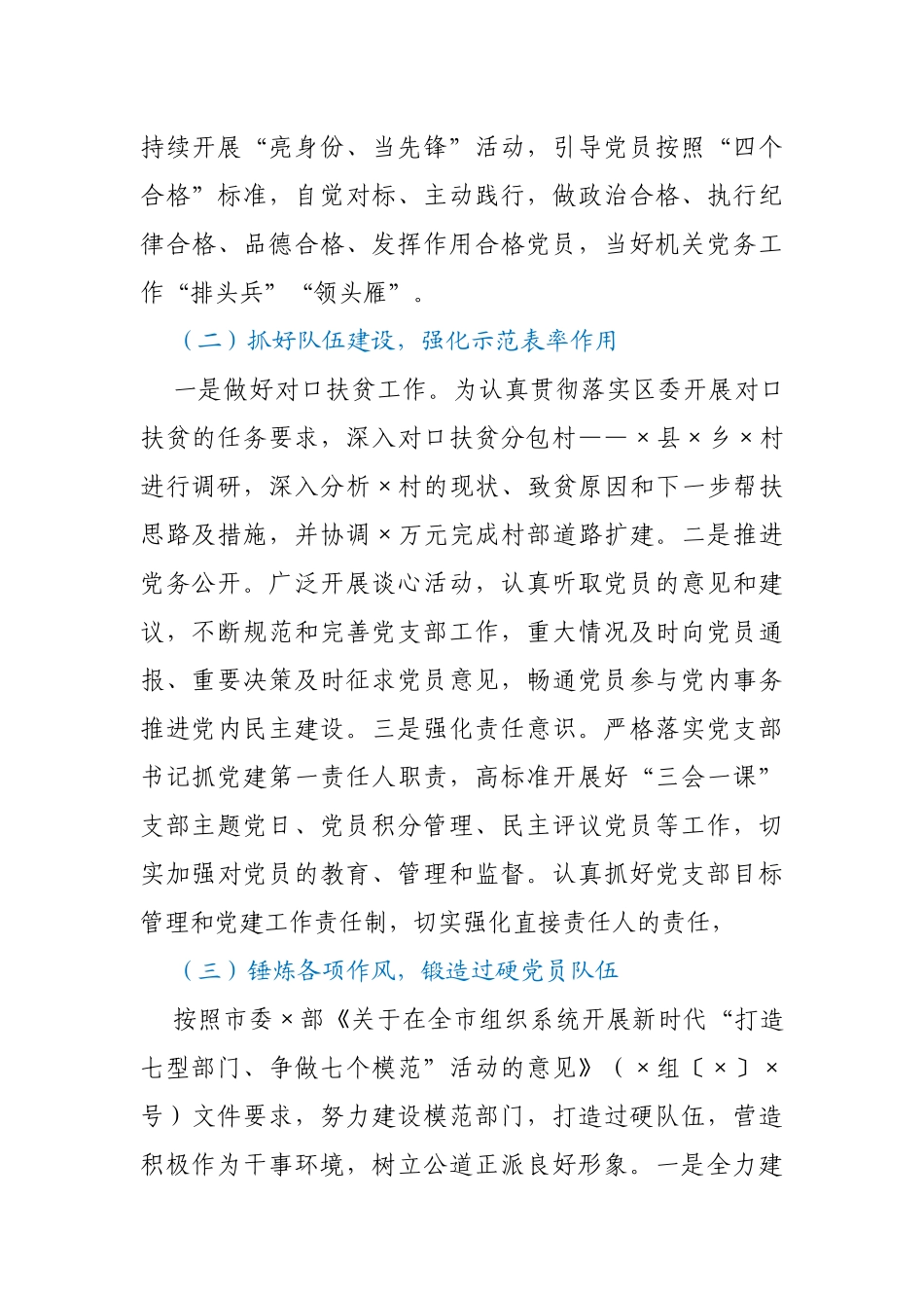 创建省级文明单位工作总结_第3页