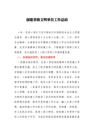 创建省级文明单位工作总结