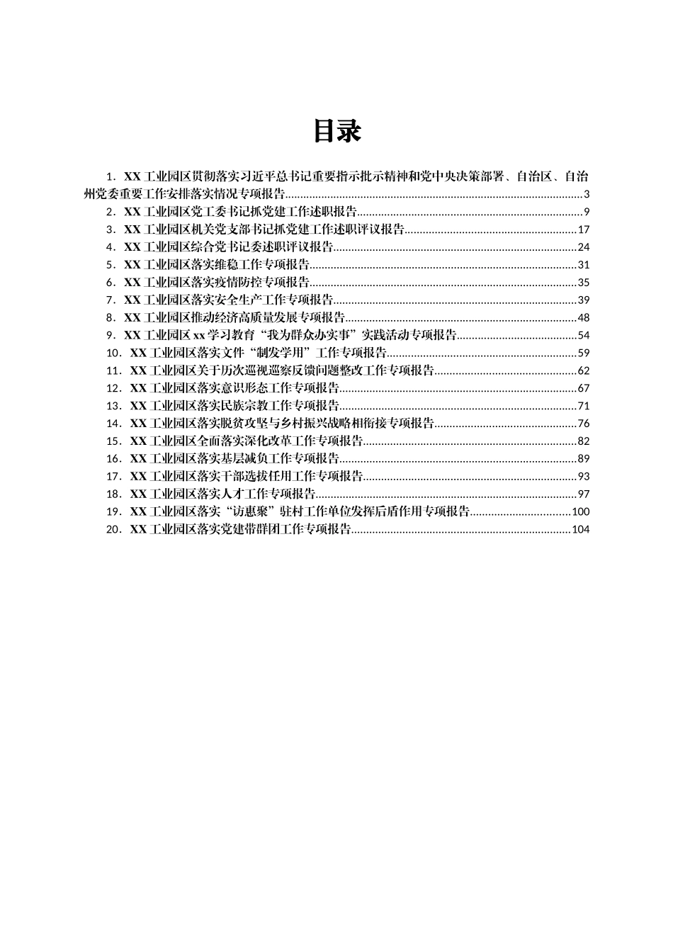 某单位2021年年终各类专项报告（总结）全套汇编20篇_第1页