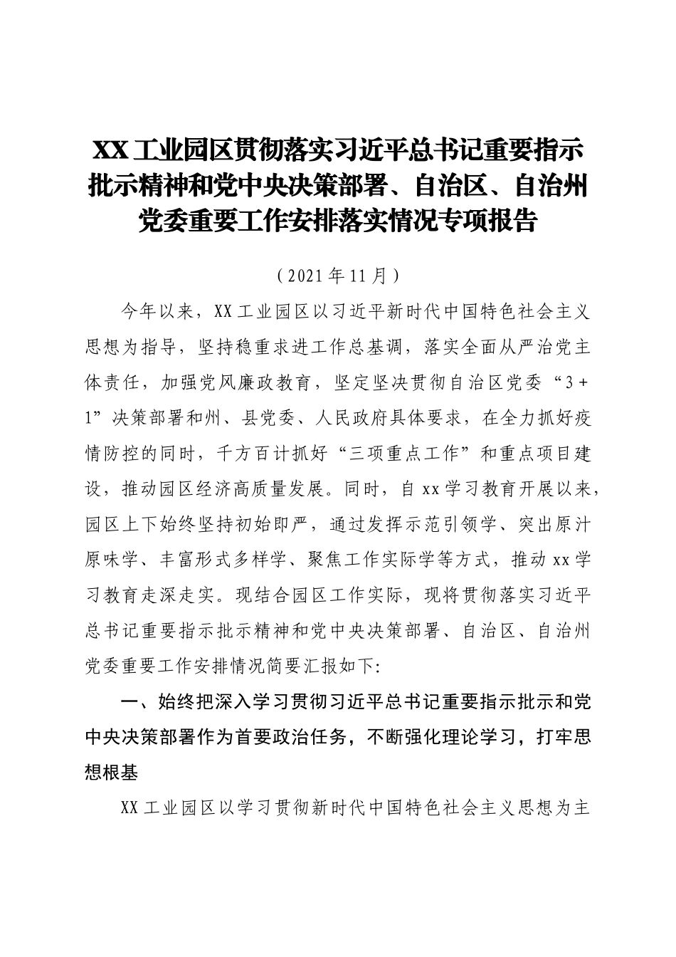 某单位2021年年终各类专项报告（总结）全套汇编20篇_第2页