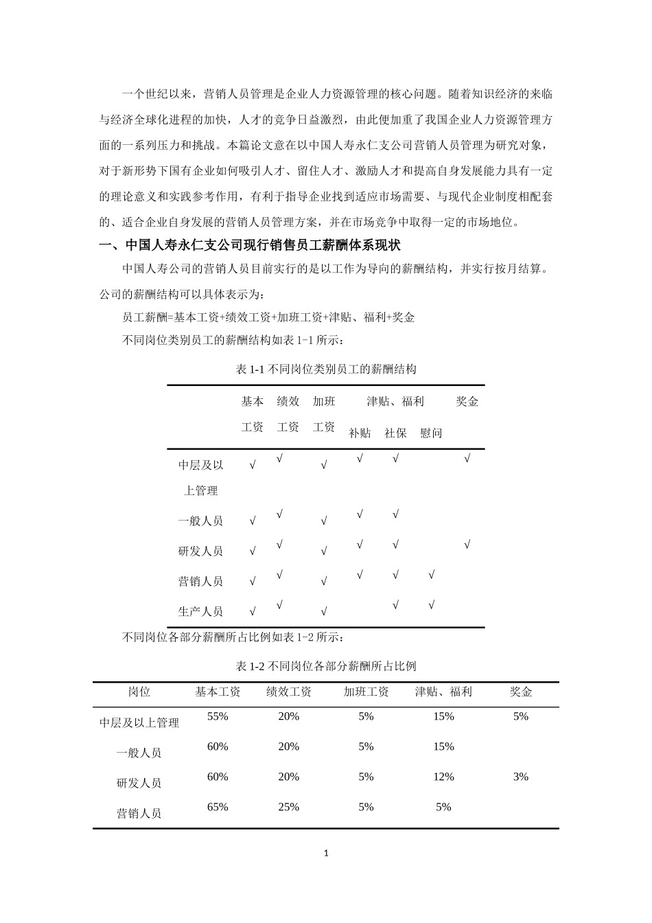 中国人寿永仁支公司公司营销人员工具管理方案计划_第3页