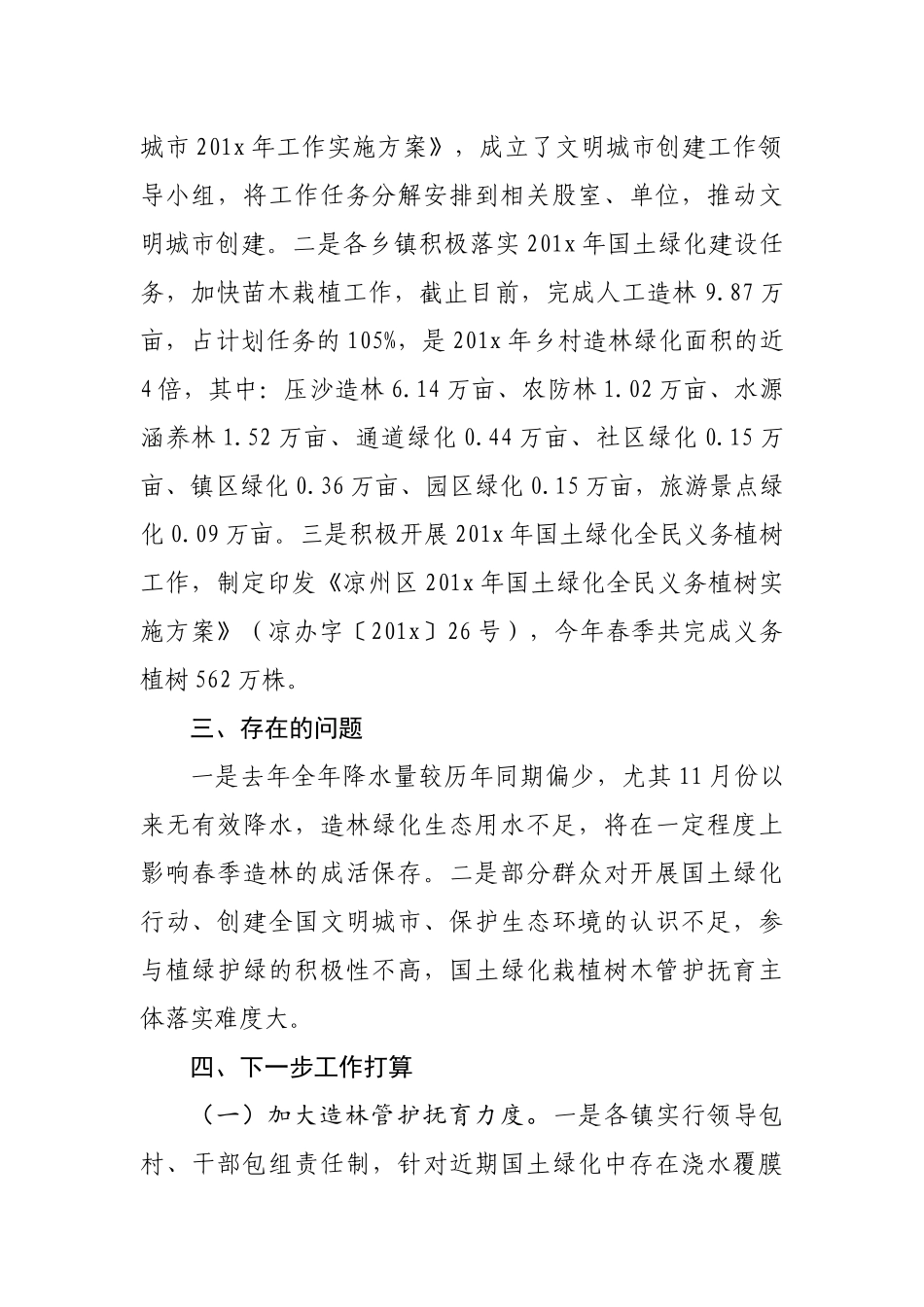 创建文明城市工作进展情况汇报_转换_第2页