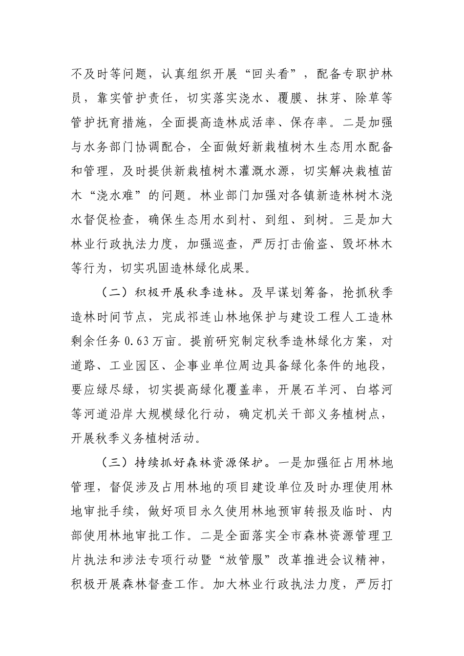 创建文明城市工作进展情况汇报_转换_第3页