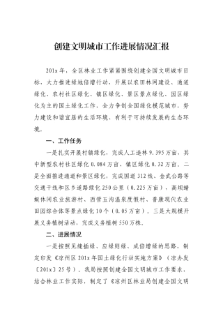 创建文明城市工作进展情况汇报_转换