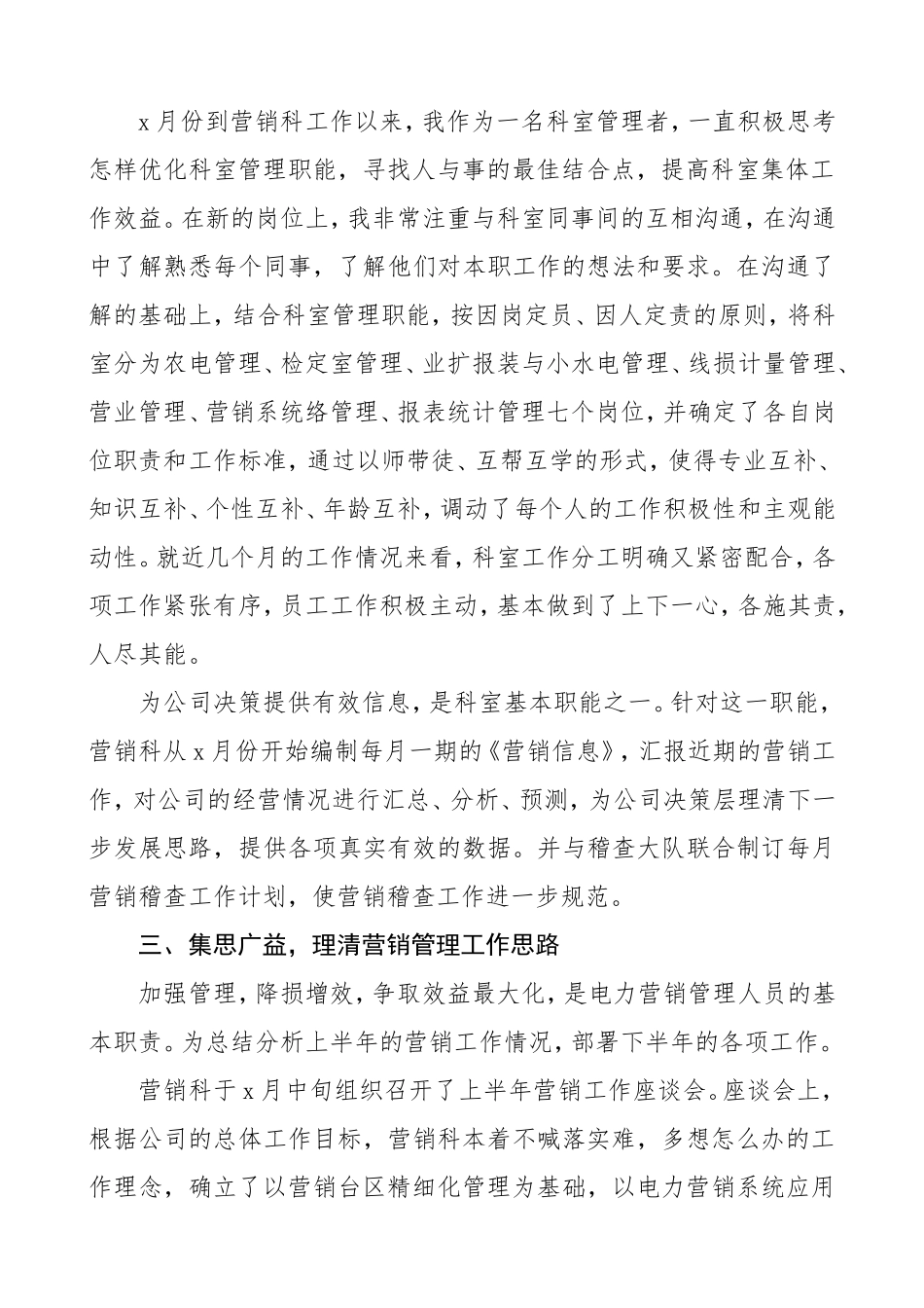 某某电力公司个人工作总结述职报告_第2页