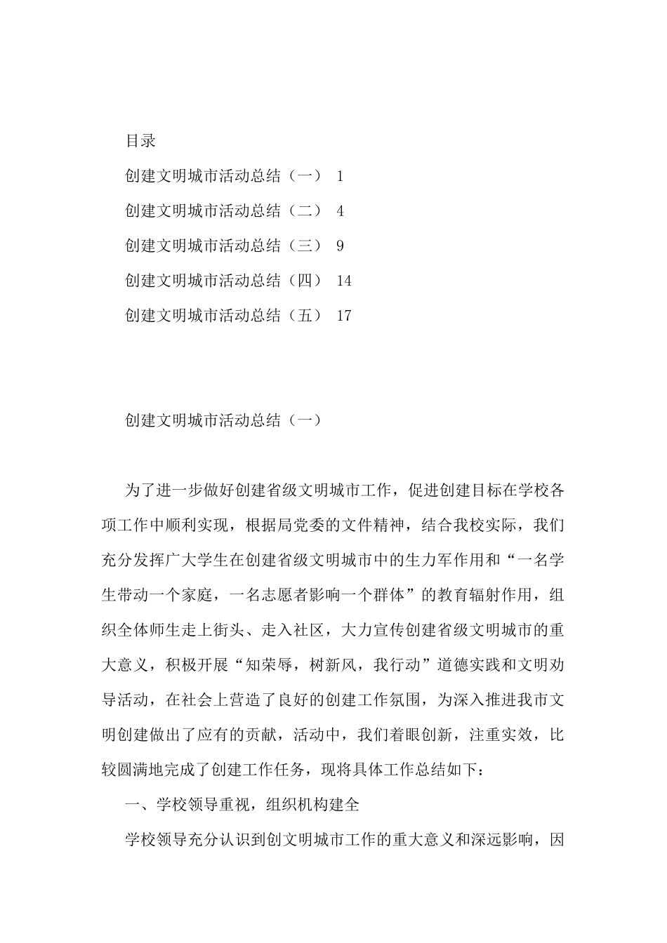 创建文明城市活动总结（共5篇）_第1页