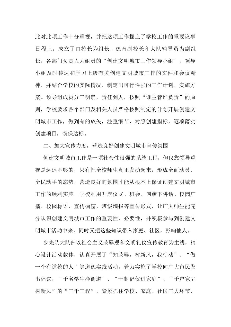 创建文明城市活动总结（共5篇）_第2页