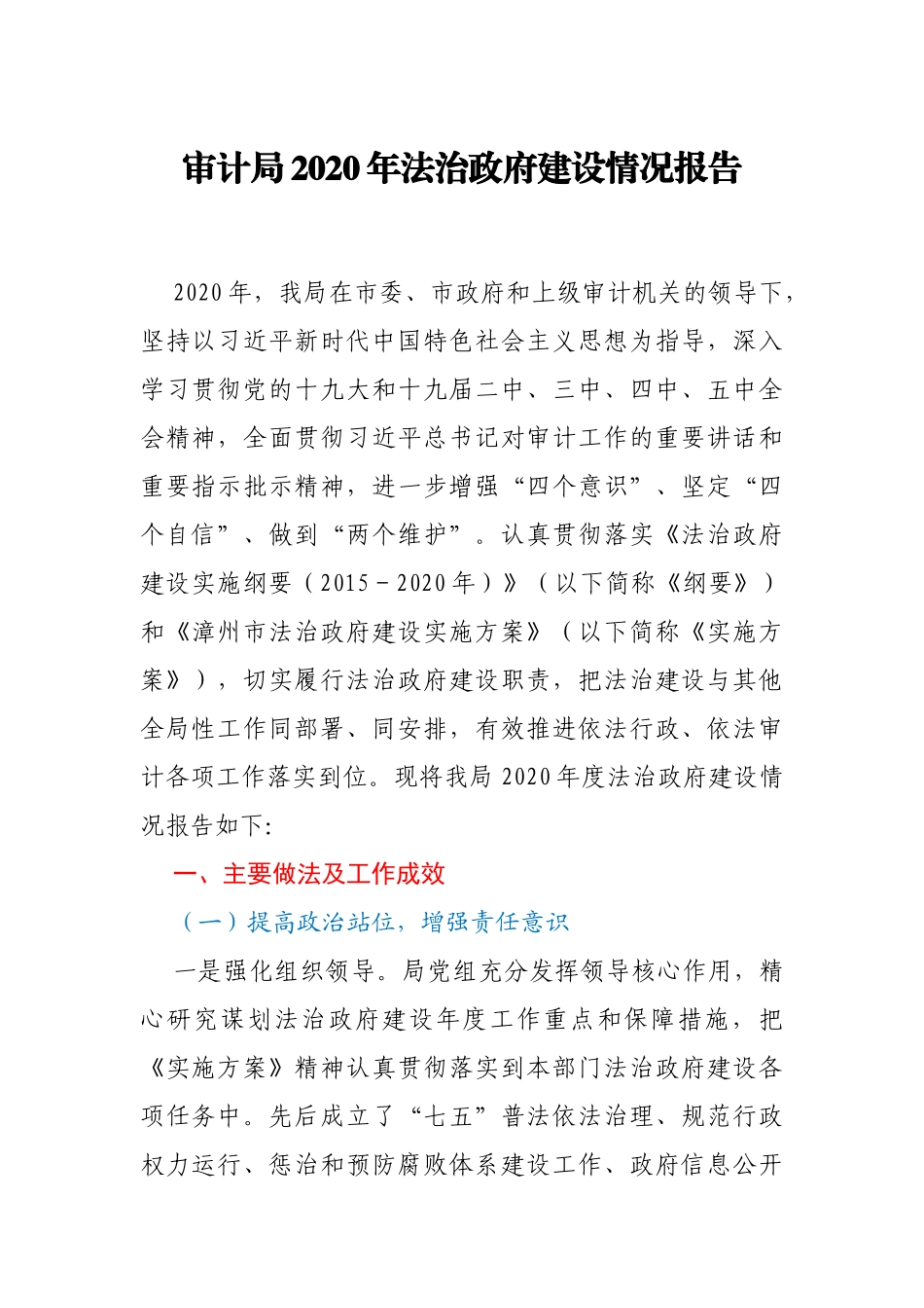 审计局2020年法治政府建设情况报告_第1页