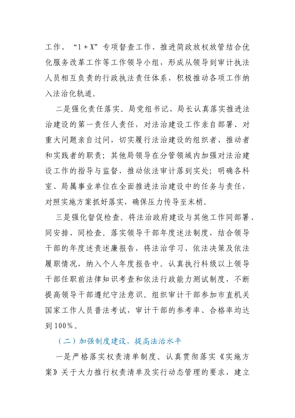 审计局2020年法治政府建设情况报告_第2页