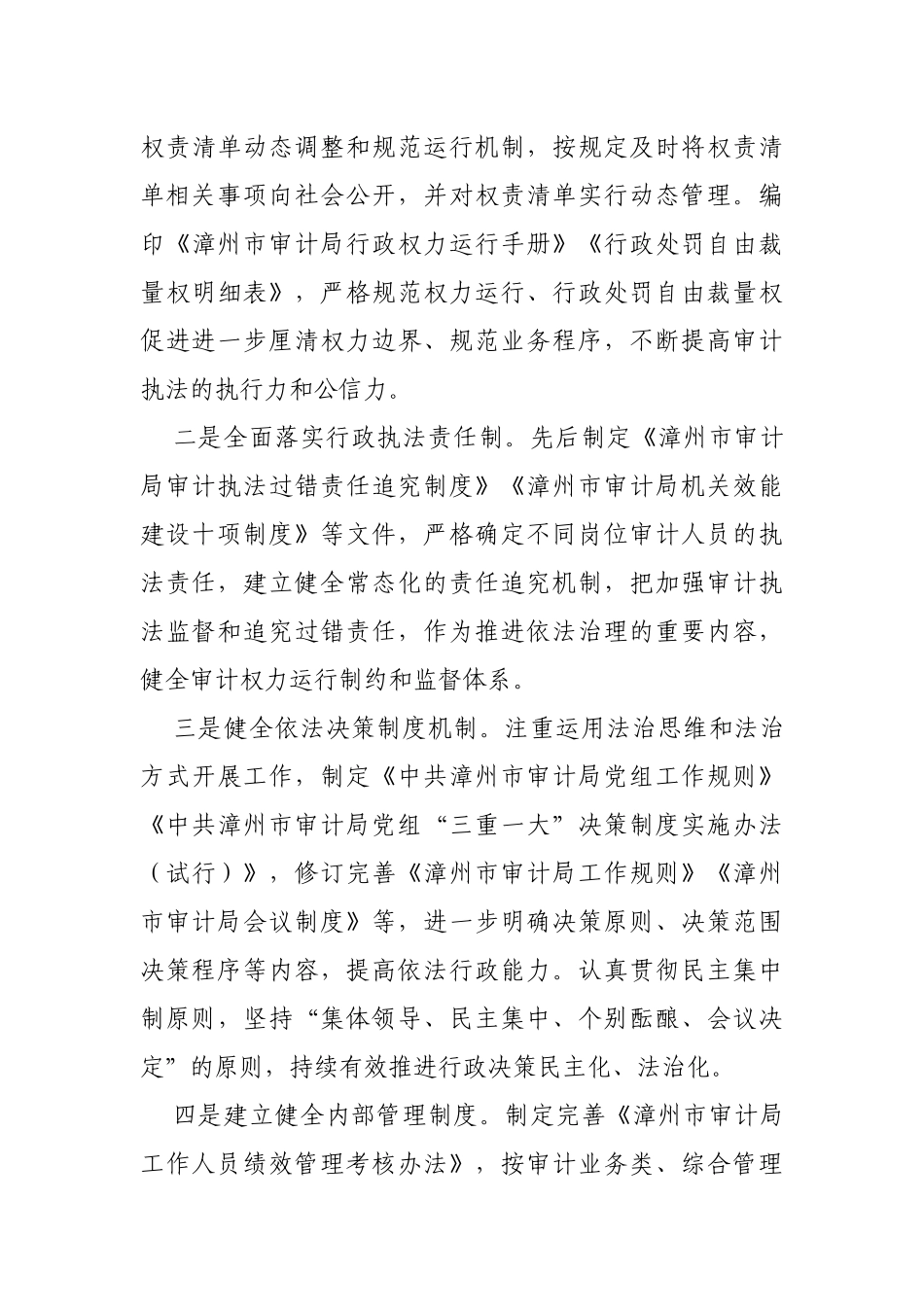 审计局2020年法治政府建设情况报告_第3页