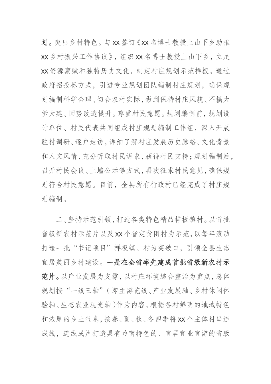 某县加快创建生态宜居美丽乡村经验材料 示范引领  全域整治  分类提升_第2页