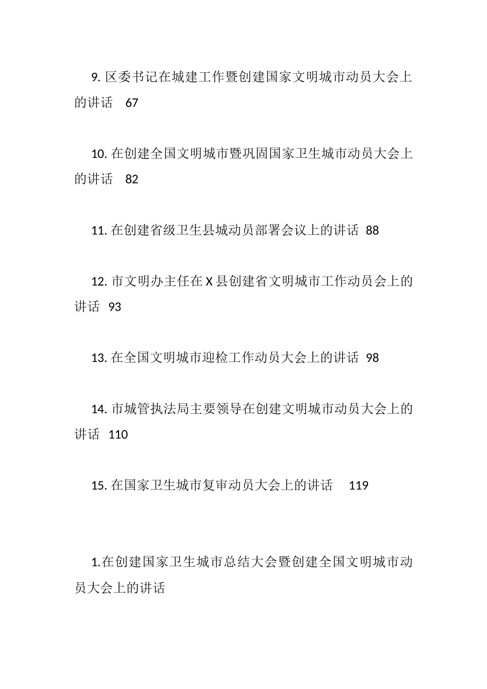 创文创卫动员讲话15篇汇编_第2页