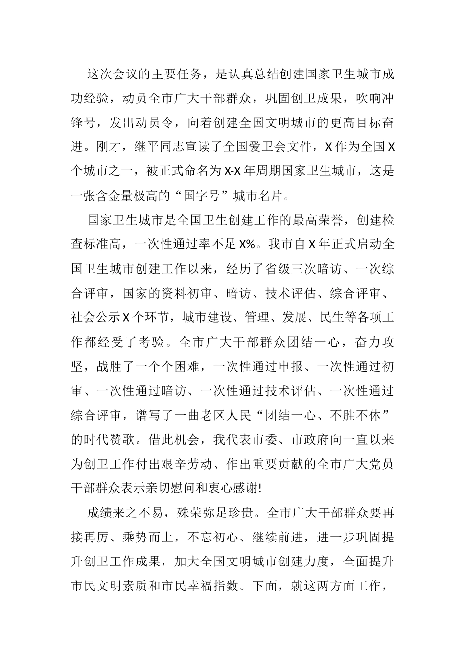 创文创卫动员讲话15篇汇编_第3页