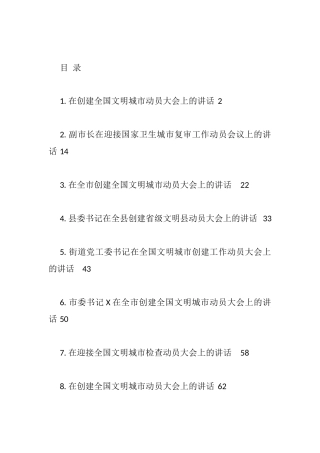创文创卫动员讲话15篇汇编