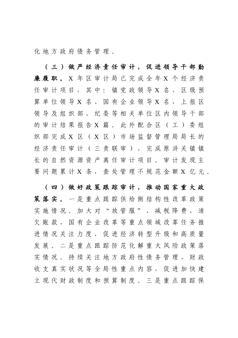审计局2020年工作总结及2021年工作打算_第3页