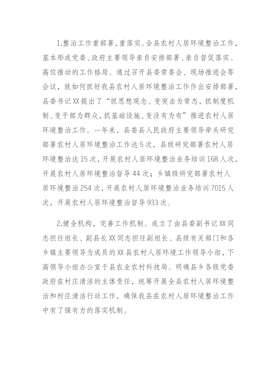 某县农村人居环境整治工作情况报告_第2页