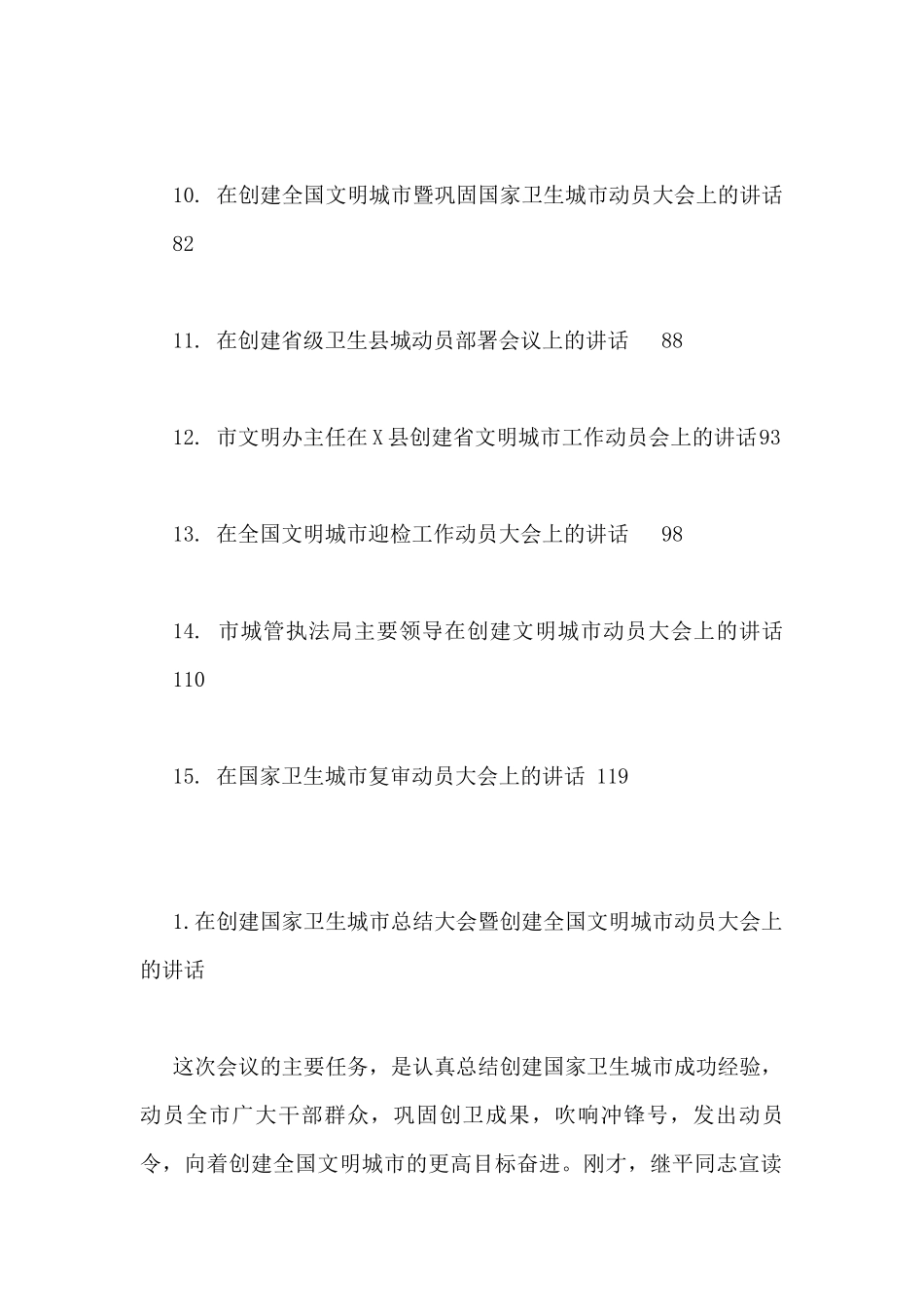 创文创卫动员讲话汇编（25篇）_第2页