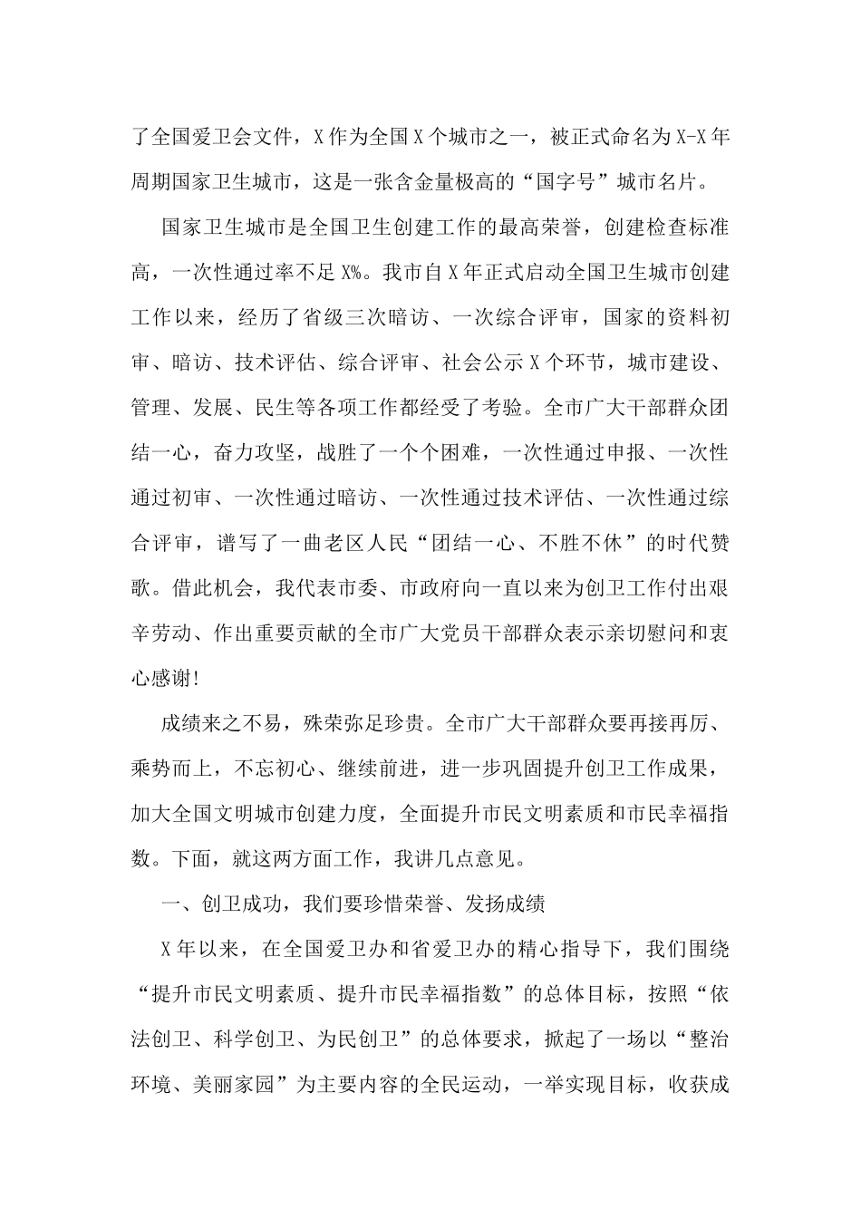 创文创卫动员讲话汇编（25篇）_第3页