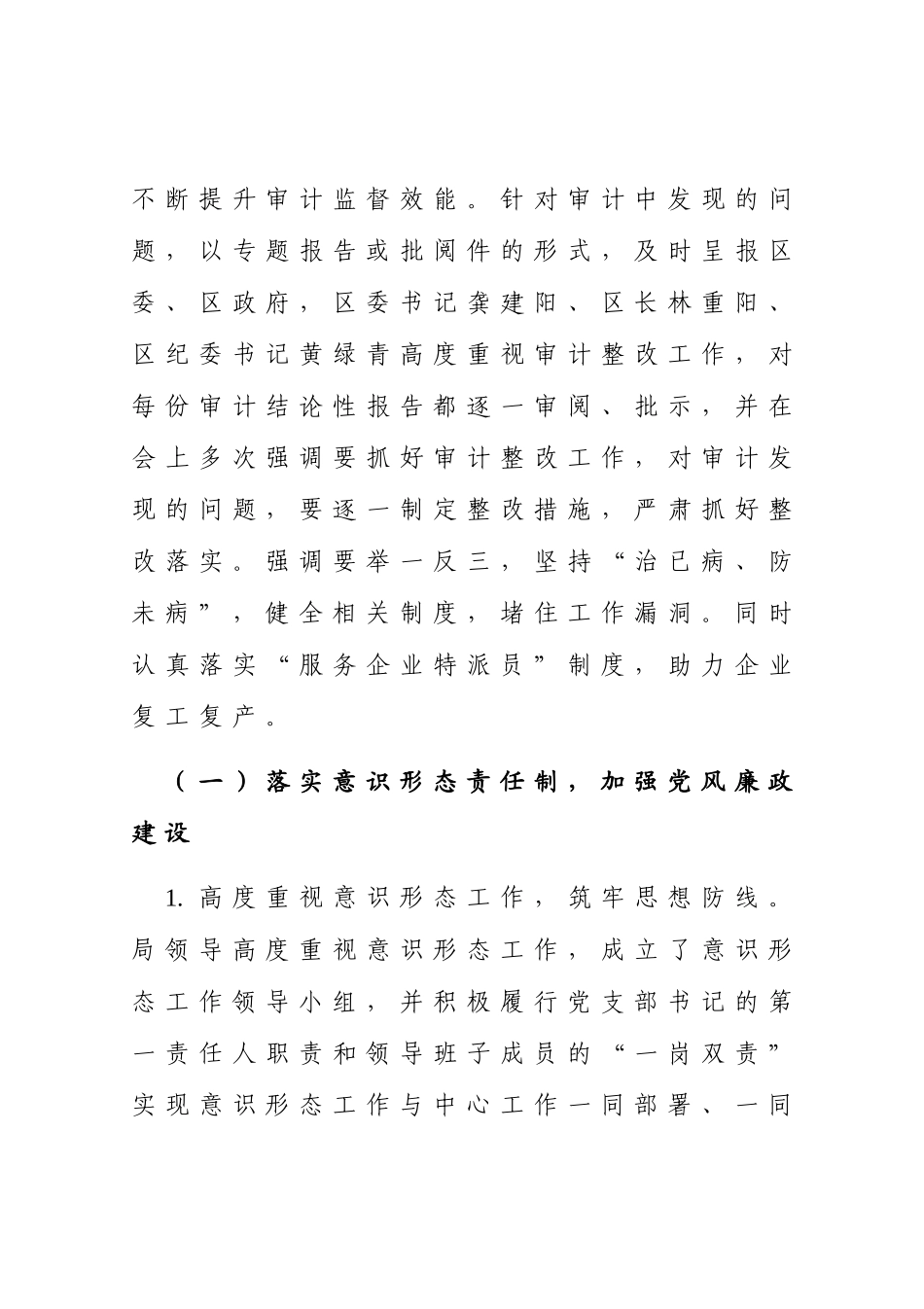 审计局2020年工作总结及工作思路_第2页