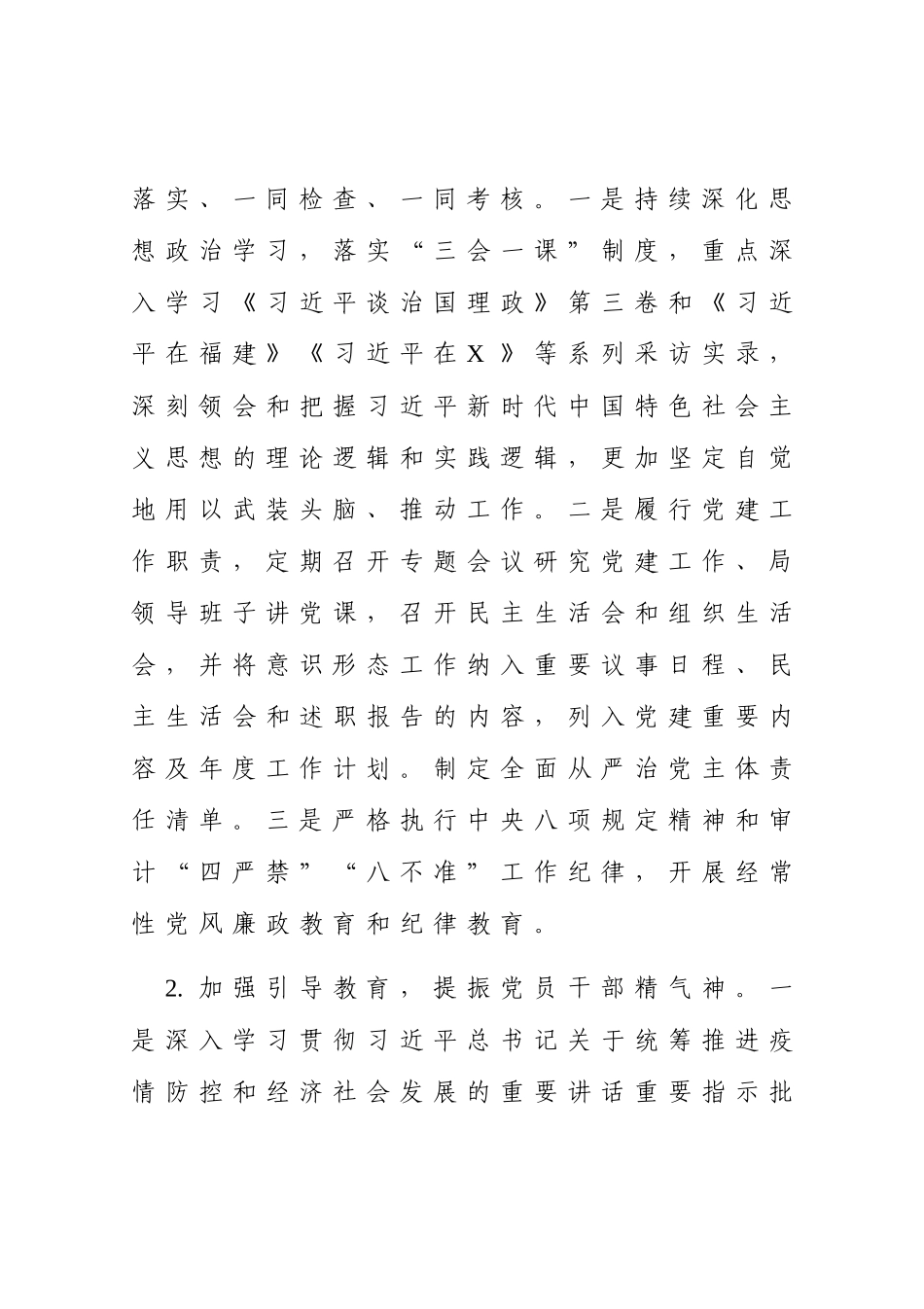 审计局2020年工作总结及工作思路_第3页