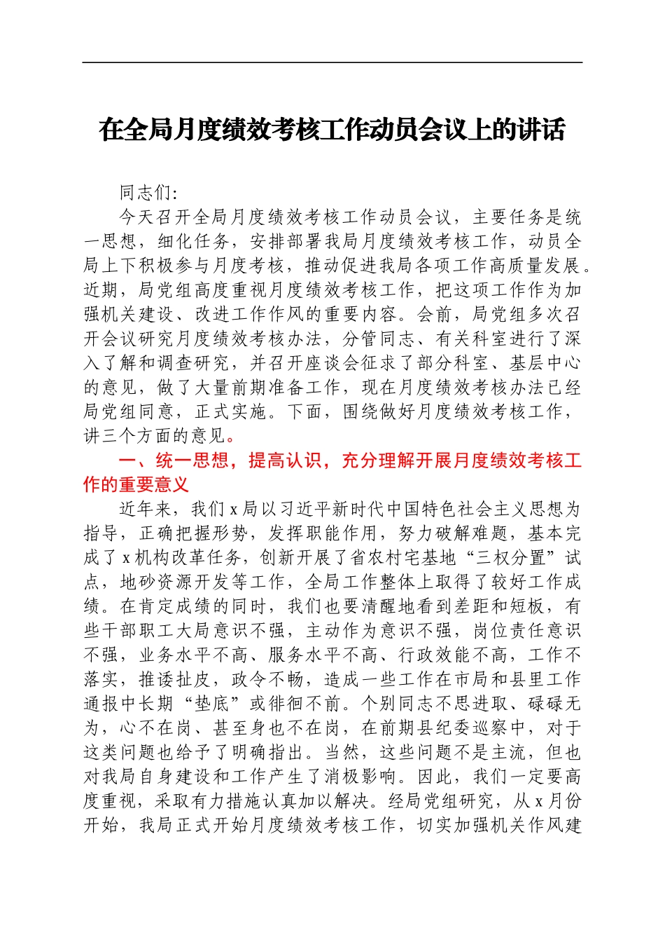 目标责任考核工作总结部署动员会讲话汇编4篇_第2页