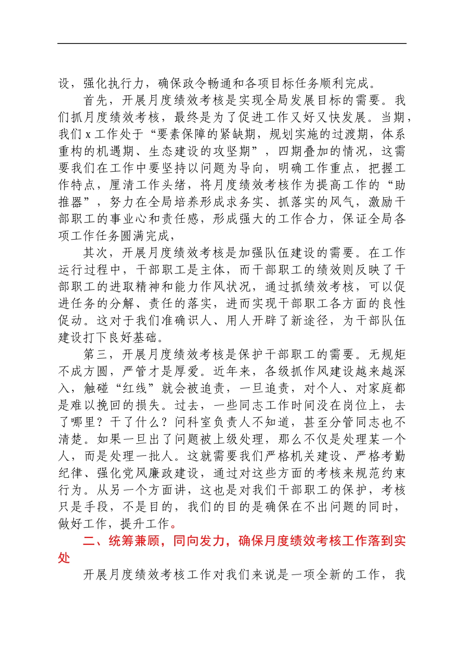 目标责任考核工作总结部署动员会讲话汇编4篇_第3页