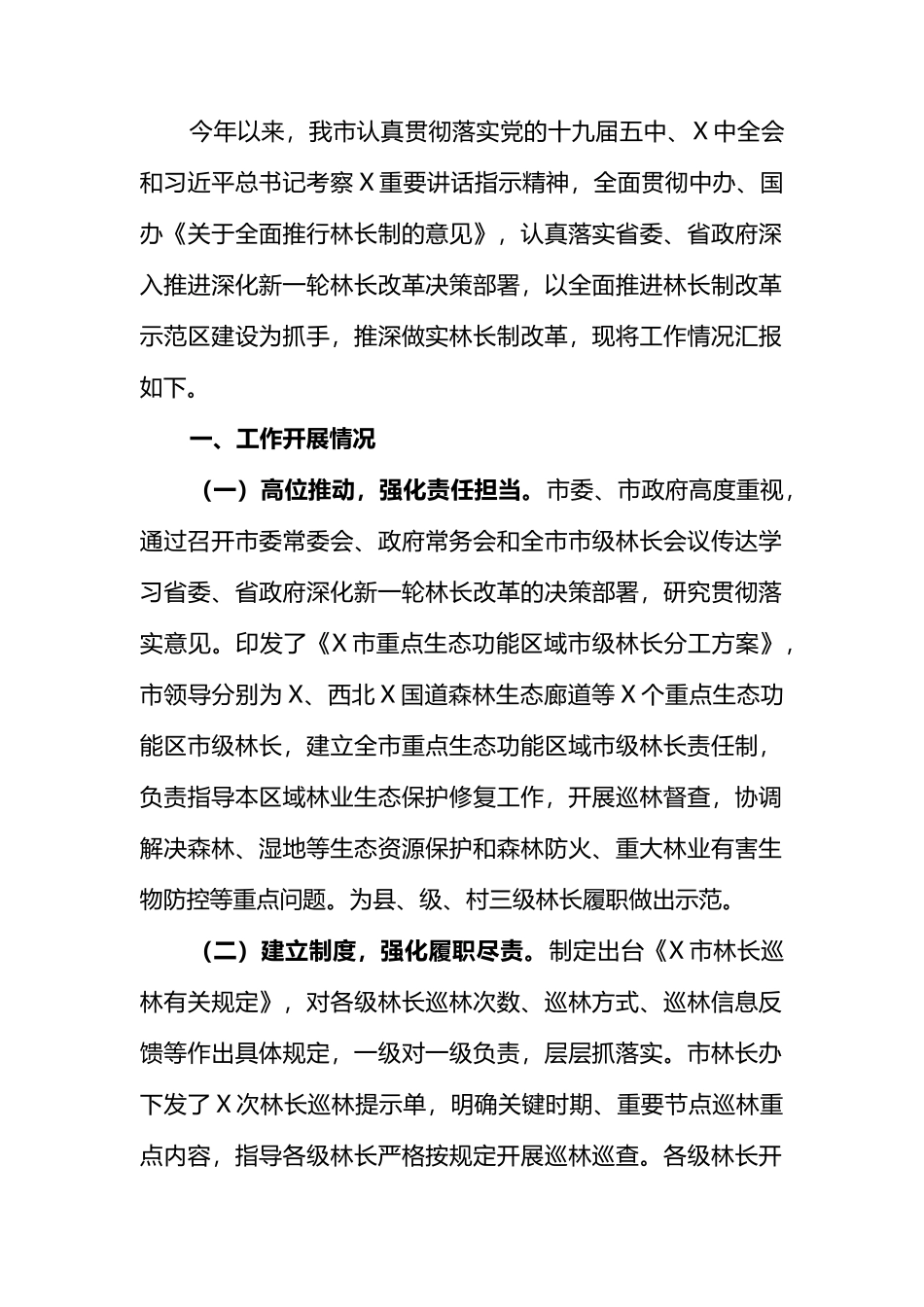 审计局2021年工作总结及2022年工作计划_第1页
