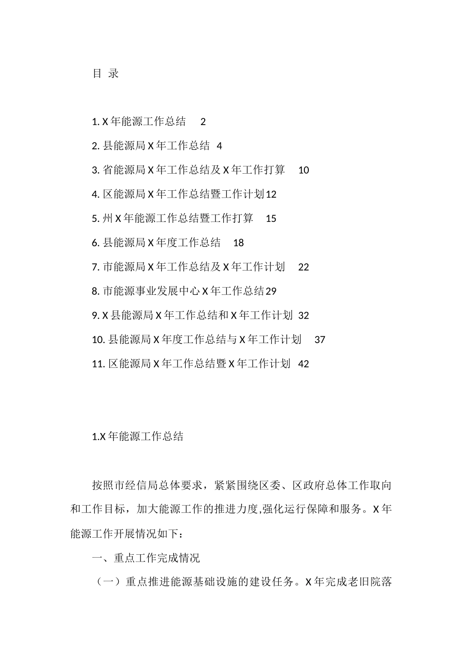 能源系统工作总结范文11篇_第1页