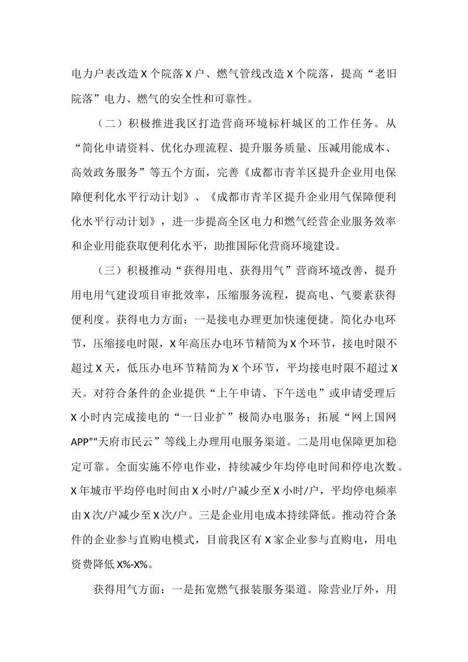 能源系统工作总结范文11篇_第2页