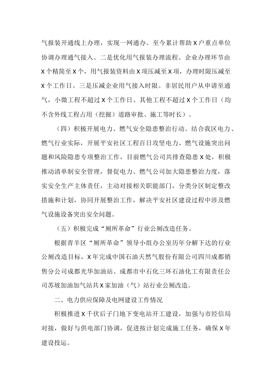 能源系统工作总结范文11篇_第3页