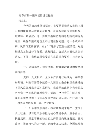 春节前集体廉政谈话讲话提纲