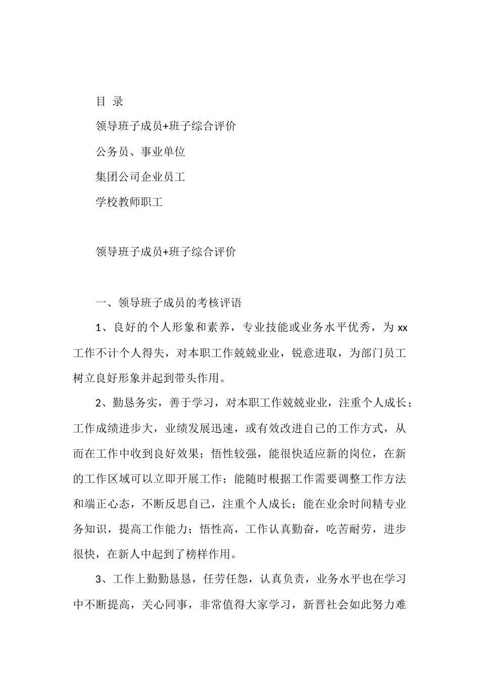 年底考核、政治表现评语汇编_第1页