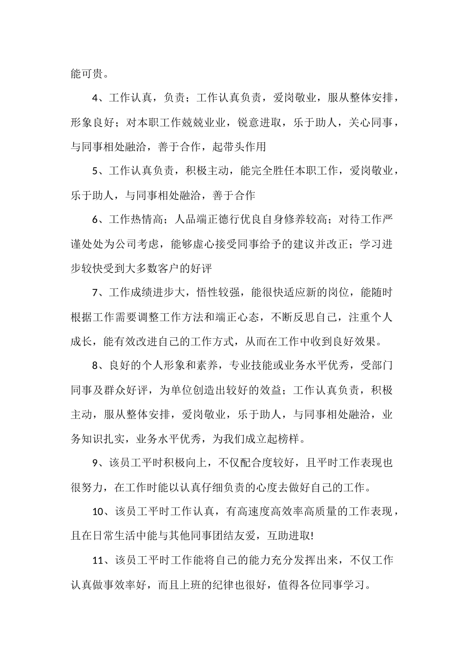 年底考核、政治表现评语汇编_第2页