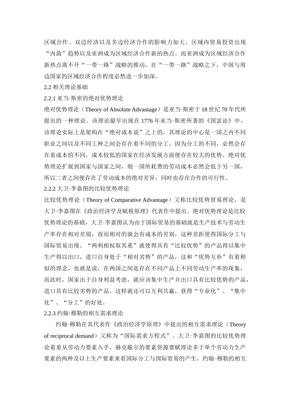 中国与哈萨克斯坦建设“丝绸之路经济带”共同利益分析_第3页