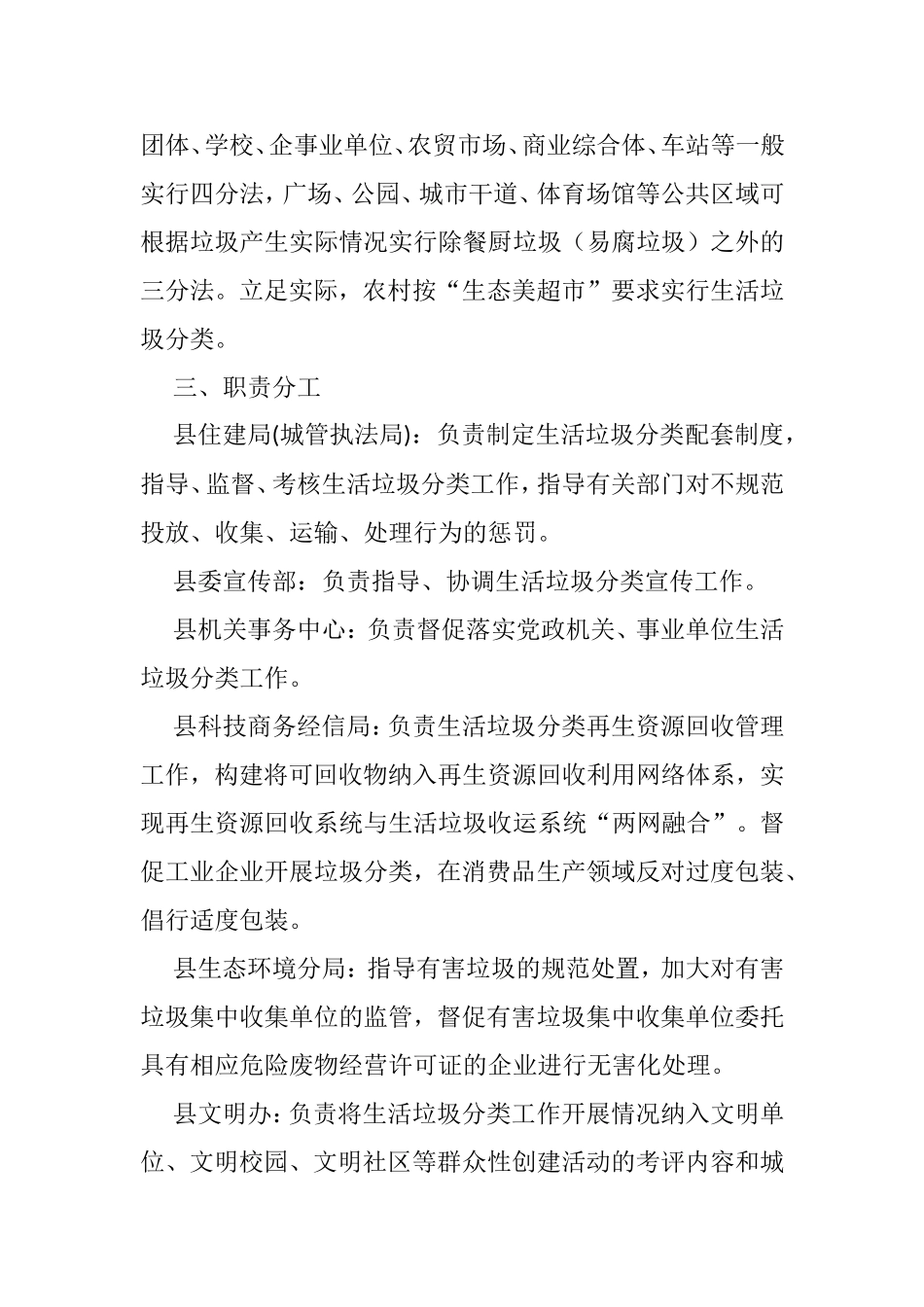 生活垃圾分类工作三年行动实施方案汇编_第2页