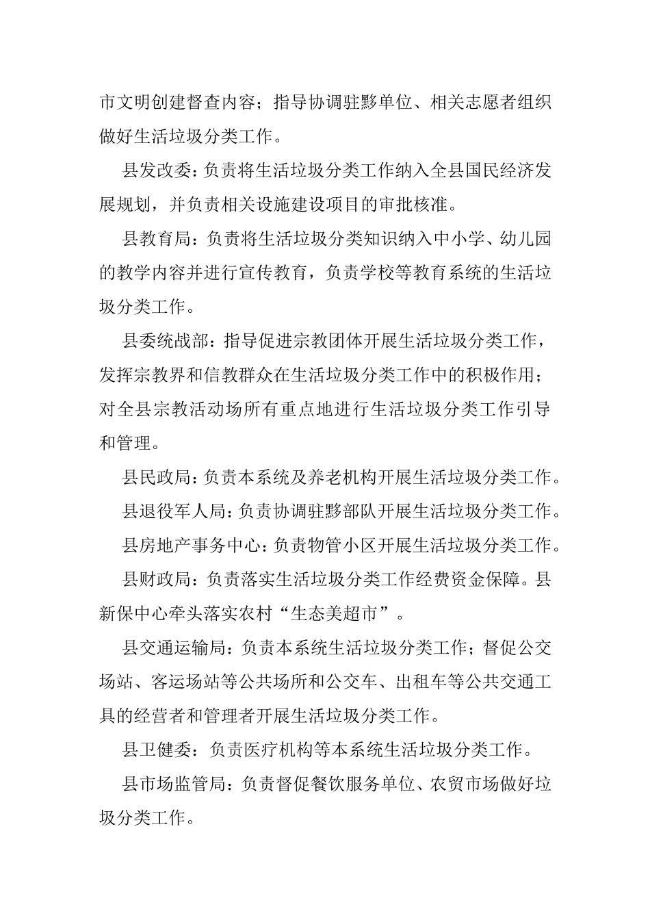 生活垃圾分类工作三年行动实施方案汇编_第3页
