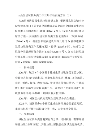 生活垃圾分类工作三年行动实施方案汇编
