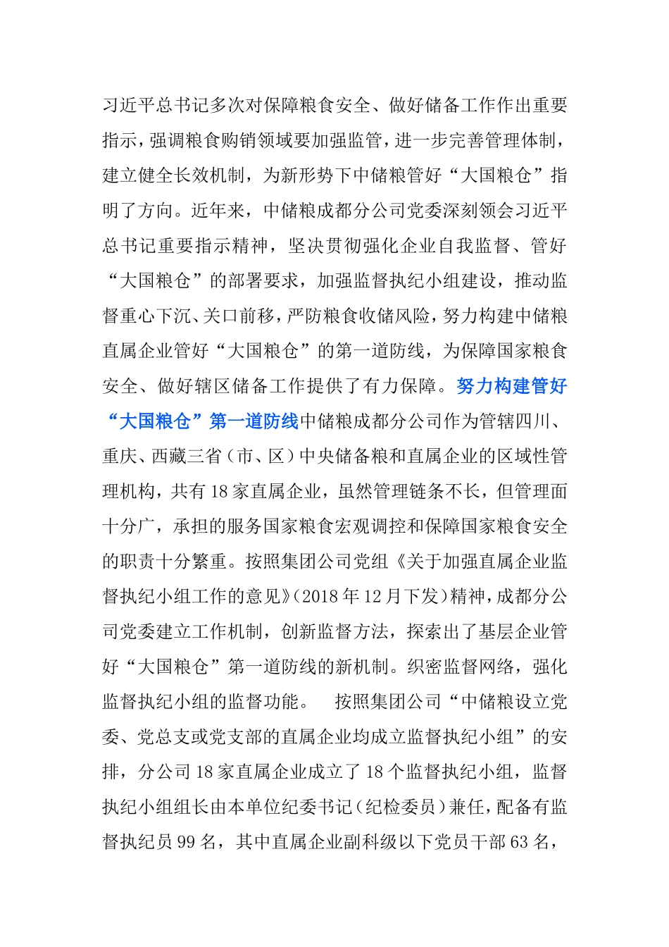 努力构建管好“大国粮仓”第一道防线_第1页