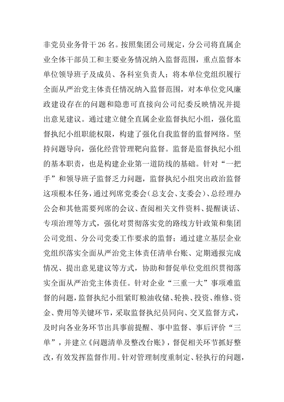 努力构建管好“大国粮仓”第一道防线_第2页