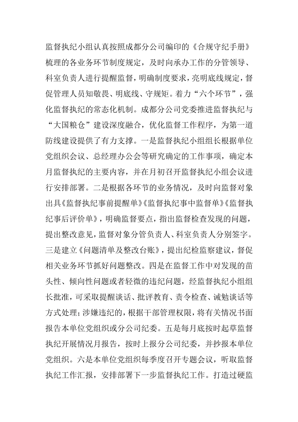 努力构建管好“大国粮仓”第一道防线_第3页