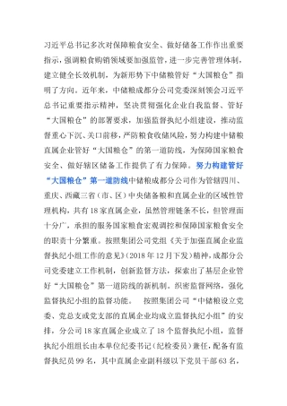 努力构建管好“大国粮仓”第一道防线