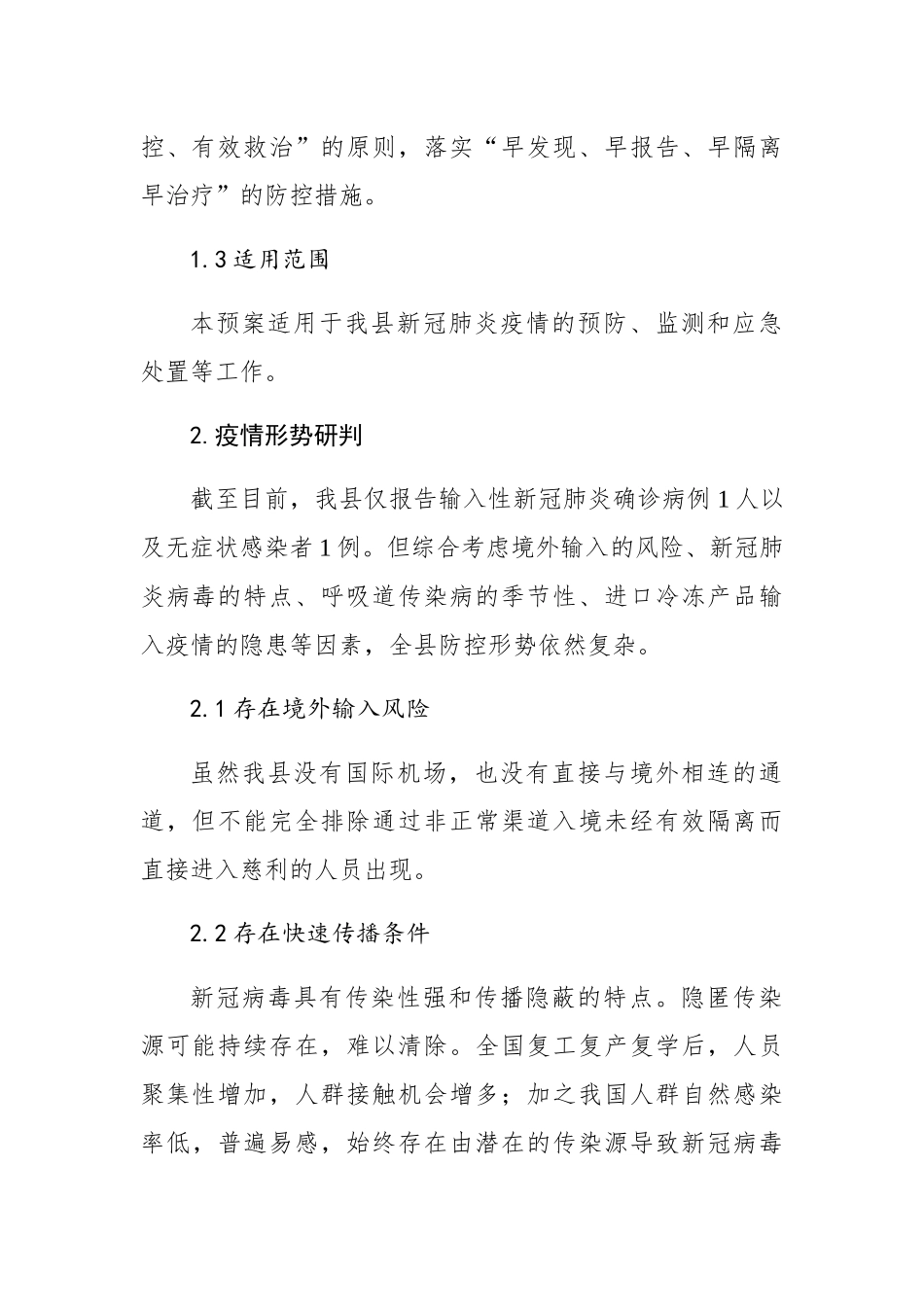 慈利县应对秋冬季新冠肺炎疫情应急预案_第2页