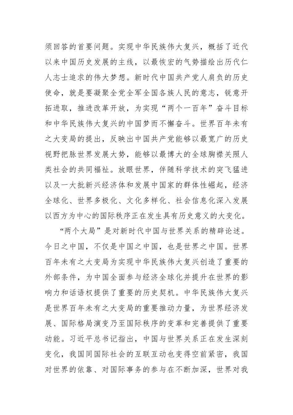 从“两个大局”把握重要战略机遇期新变化新特征_第2页