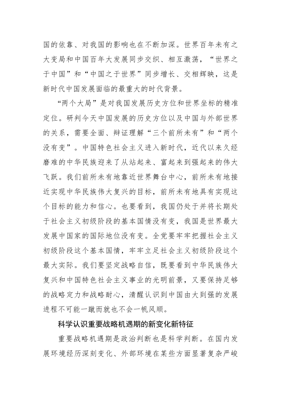 从“两个大局”把握重要战略机遇期新变化新特征_第3页