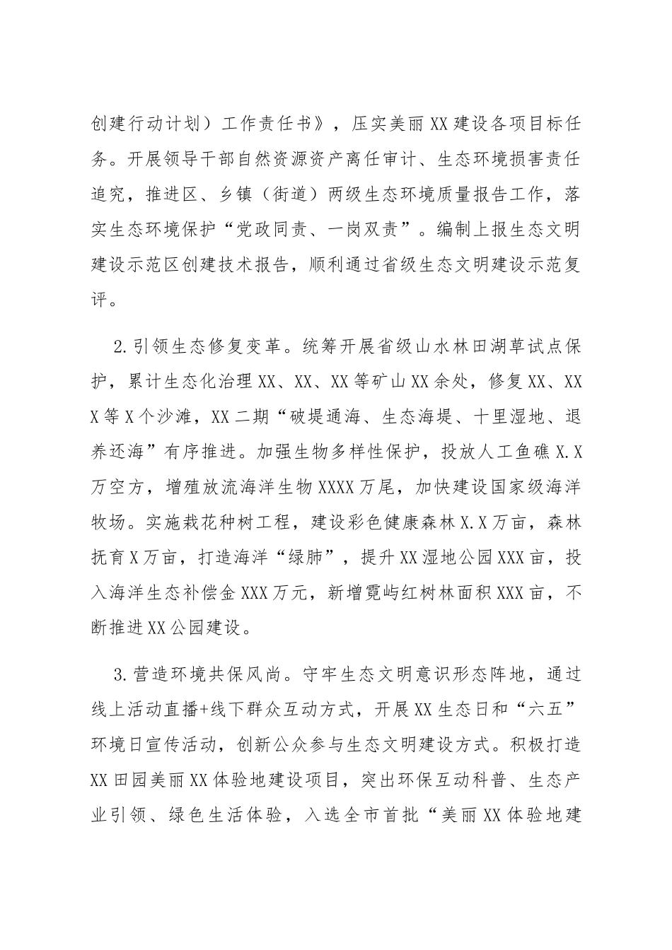 生态环境局 2020年工作总结和2021年工作思路_第2页