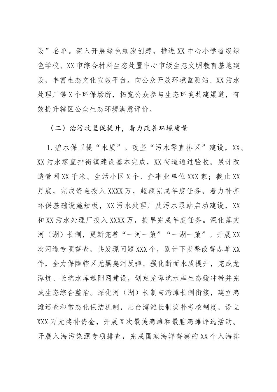 生态环境局 2020年工作总结和2021年工作思路_第3页