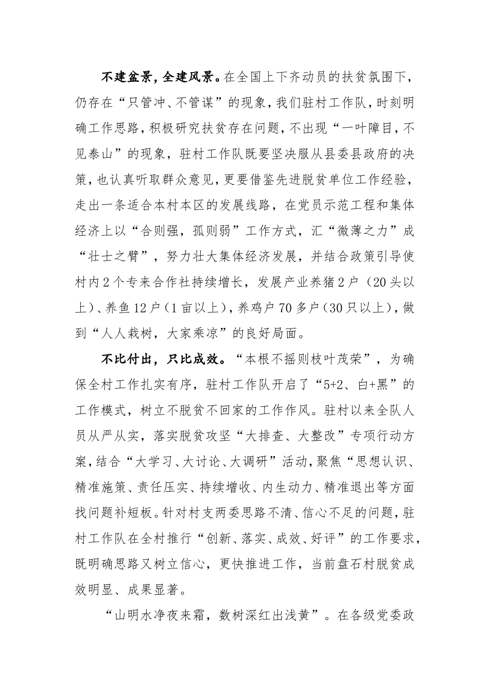 盘石村驻村工作队先进事迹_第2页