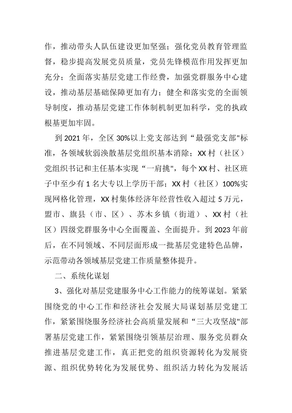 省关于“五化协同、大抓基层”的指导意见_第2页